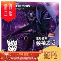 鹏辰正版(正版) 变形金刚-领袖之证.3护卫行动(注音故事版) 9787531577706 迈克斯 编