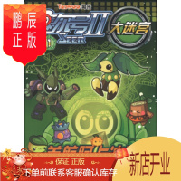 鹏辰正版(正版) 赛尔号2大迷宫(1):首航阿卡迪亚 9787305091698 南京漫尚动漫有限公司