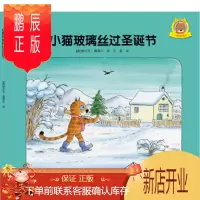 鹏辰正版(正版) 小猫玻璃丝 小猫玻璃丝过圣诞节 9787544846028 (奥)埃尔文·莫泽尔