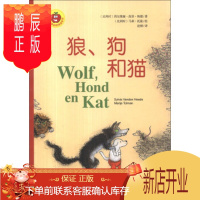 鹏辰正版(正版) 金苹果启智阅读系列：狼、狗和猫 9787535894359 [比利时] 西尔维娅·范