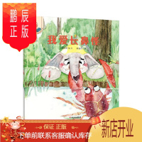 鹏辰正版(正版) 晓玲叮当动物故事启蒙绘本-我爱长鼻怪 9787533296933 晓玲叮当/文;林为