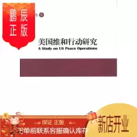 鹏辰正版正版 美国维和行动研究 况守忠 中国社会科学出版社 9787516113585 政治/军事