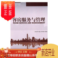 鹏辰正版正版 客房服务与管理 赵晶 北京理工大学出版社 9787568229067 旅游/地图