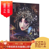 鹏辰正版正版 倾城魅影-CG奇幻插画及技法赏析 依恒绘 人民邮电出版社 9787115436603 绘画