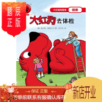 鹏辰正版正版 大红狗去体检 诺尔曼·伯德维尔 人民文学出版社 9787020124534 童书