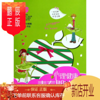 鹏辰正版正版 心理健康青春期攻略-苹果不酸 刷刷 湖南少年儿童出版社 9787535871800 心理学