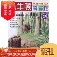 鹏辰正版(正版) 小牛顿科普馆39:长有犄角的盔甲武士 独角仙(新升级版) 9787546131