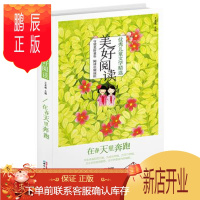 鹏辰正版(正版) 美好阅读:优秀儿童文学精选:在春天里奔跑 9787547711897 王泉根 著