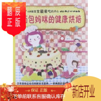鹏辰正版正版 健康烘焙:128道宝宝点心 金庆钰 中国旅游出版社 9787503245800 健身与保健