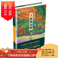 鹏辰正版上面很安静 赫布兰德·巴克 小说 9787532160099
