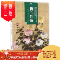 鹏辰正版梅兰竹菊 王静 文化 9787546141701