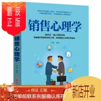 鹏辰正版销售心理学 鸿雁 管理 9787547245354