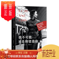 鹏辰正版我不可能只是仰望着你 保拉·麦克莱恩 传记 9787210123163