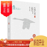鹏辰正版天鹅之痛-中国野生鸟类行摄手记-修订版 陈晓东摄影 科普读物 9787030437709