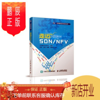 鹏辰正版SDN/NFV 电子与通信 张娇黄韬杨帆刘韵洁 人民邮电出版社 9787115540379