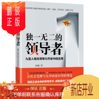 鹏辰正版 者 九型人格力开发中的应用 管理 孙越 广西科学技术出版社 9787555107828