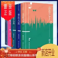鹏辰正版阎真小说5册活着之上+沧浪之水+曾在天涯+因为女人+阎真小说艺术讲稿插图典藏版社会小说