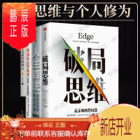 鹏辰正版职场达人修炼术4册破局思维+赢家如何想问题+工作是好的修行+人生算法用概率思维做好决策沃顿商学院书