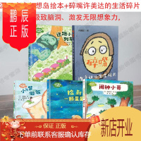 鹏辰正版全套5册 碎嘴许美达的生活碎片+深见春夫幻想岛绘本妈妈海桐让你和孩子在欢乐中一起励志成长 许美达图书