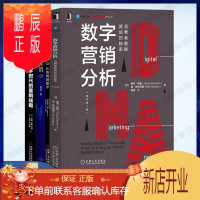 鹏辰正版数字营销4册数字营销分析消费者数据背后的秘密+数字时代的营销战略+营销4.0从传统到数字管理书籍