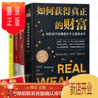鹏辰正版投资理财4册我们终将变富+如何获得真正的财富+远离迷茫从学会赚钱开始+普通人的财富战斗书籍