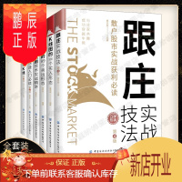 鹏辰正版从零开始学K线6册日本蜡烛图技术实战精讲跟庄实战技法短线看盘快速入门必读K线图的99个卖出形态股票书