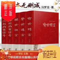 鹏辰正版三言二拍精装全5册无删减冯梦龙警世通言+醒世恒言+喻世明言+初刻/两二刻拍案惊奇 中国古典小说