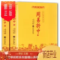 鹏辰正版周易折中(全二册) 周易全书易经书