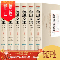 鹏辰正版鲁迅文集 文学作品集 小说散文杂文诗文年谱日记书信集 野草呐喊朝花夕拾 名家经典 校注版 套装共6册