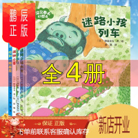 鹏辰正版深见春夫幻想岛绘本迷路小孩列车小梦做饭闹钟小哥4册