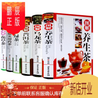 鹏辰正版图解中国茶文化知识百科大全书籍 六册精装彩图版 乌龙茶 绿茶 养生茶 花草茶 普洱茶 家庭实用药茶