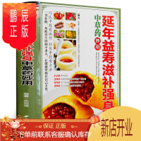 鹏辰正版延年益寿滋补强身中草药妙用 精装硬皮彩图版 大补元气 滋阴生津 养血和血 益精 滋补肝肾