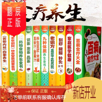 鹏辰正版食疗养生书籍全套10册营养食谱彩图百病食疗黄帝内经四季养生豆浆茶经本草纲目药物食物老偏方刮痧拔罐大全