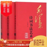 鹏辰正版毛泽东诗词书法艺术 套装全3册 精装毛泽东手书真迹