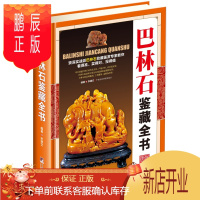 鹏辰正版古玩鉴藏全书:翡翠玉石瓷器青花瓷手串珠宝紫砂家具