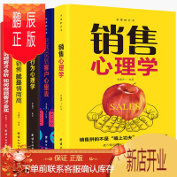 鹏辰正版全5册 销售心理学/把话说到客户心里去/顾客行为心理学/所谓情商高就是会销售/如何说顾客才会听,如果