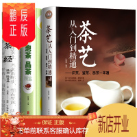 鹏辰正版[全3册] 茶艺书籍茶道入门茶书识茶泡茶品茶评茶员培训教材中国茶文化茶叶书籍大全关于茶叶知识的书普洱