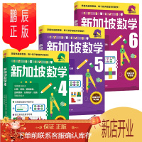 鹏辰正版新加坡数学 4-6年级套装 (全3册)艾伦谭 等著 新加坡数学中文版 CPA 中信出版社