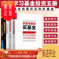 鹏辰正版基金投资全5册 基金定投实战宝典 手把手教你买基金+基金定投+指数基金+ETF投资指南+基金入门实战