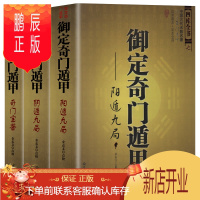 鹏辰正版全3册 奇门遁甲书籍正版 御定奇门遁甲奇门宝鉴阴遁九局 阳遁九局天文星象占卜书籍 周易全书易经入