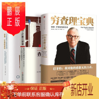鹏辰正版[查理芒格3部曲]穷查理宝典+查理·芒格的智慧+查理·芒格的原则3部曲巴菲特的导师 证券投资理财书理