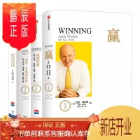 鹏辰正版 商业的本质+赢+杰克韦尔奇自传+赢的答案 杰克韦尔奇企业管理经 中信出版社图书 正版书籍