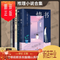 鹏辰正版连城三纪彦小说5册情书+无颜的肖像+一朵桔梗花+鼠之夜+以“我”为名的变奏曲