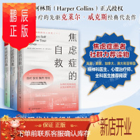 鹏辰正版焦虑症的自救系列 套装全3册