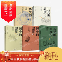 鹏辰正版历史的温度系列 全五册 张玮馒头大师 开罗会议德黑兰 美墨战争 美国二战贸易战 中国外交