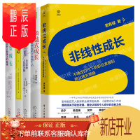 鹏辰正版[樊登推荐5册]非线性成长+跨越式成长+内在动机+学习之道+自驱型成长