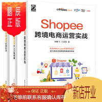 鹏辰正版Shopee跨境电商运营实战+亚马逊跨境电商运营从入门到精通+亚马逊跨境电商运营实操手册 实战宝典