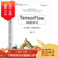 鹏辰正版TensorFlow深度学习深入理解人工智能算法设计 从零开始学tensorflow人工智能算法原