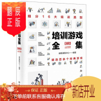 鹏辰正版培训游戏全集 企业人力资源管理书籍培训师教材企业教练团队管理领导能力员工管理绩效管理沟通能力培训游