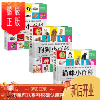 鹏辰正版1分钟儿童小百科---猫咪+-狗狗+鱼类小百科3册58种猫咪62种狗狗64种鱼类为小朋友展现一个生